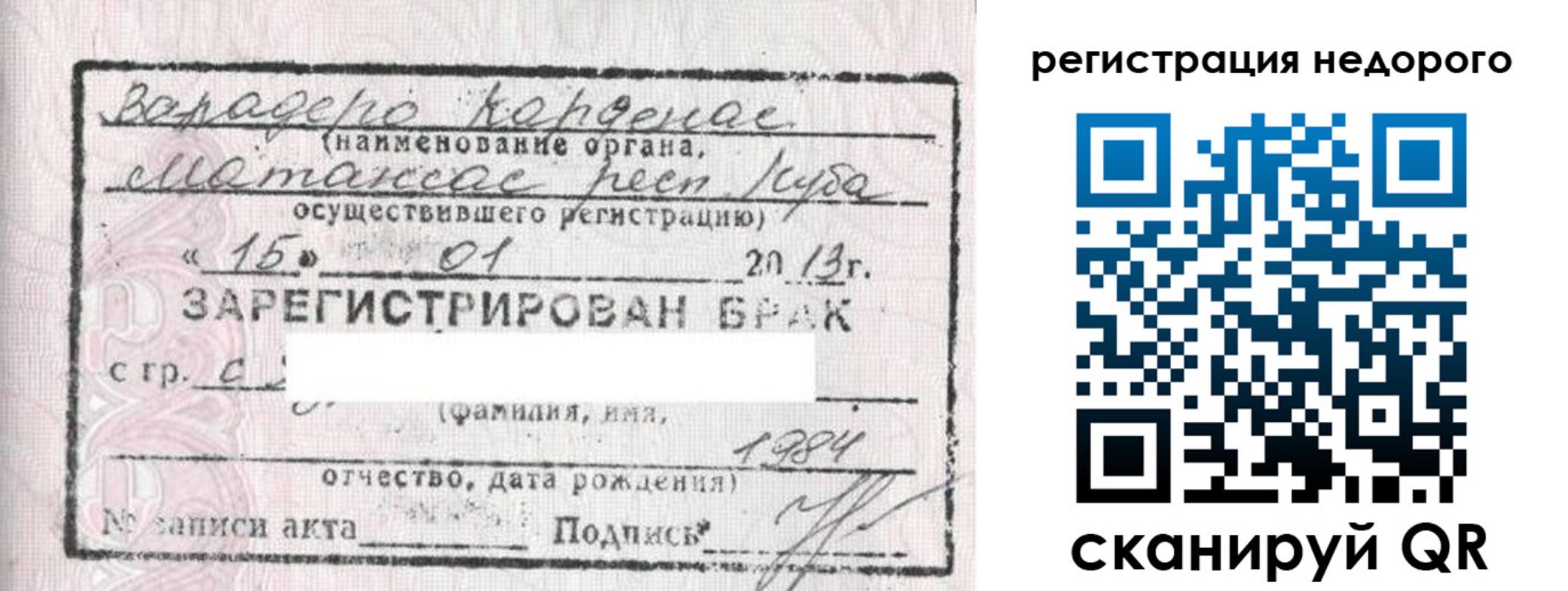 прописка штамп в Иваново