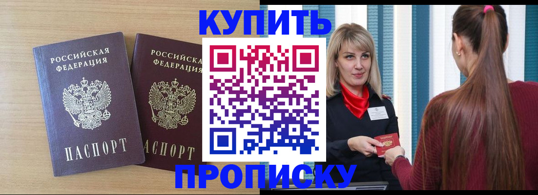 прописка штамп в Иваново