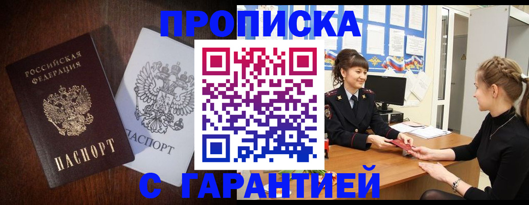 прописка гарантия в Иваново