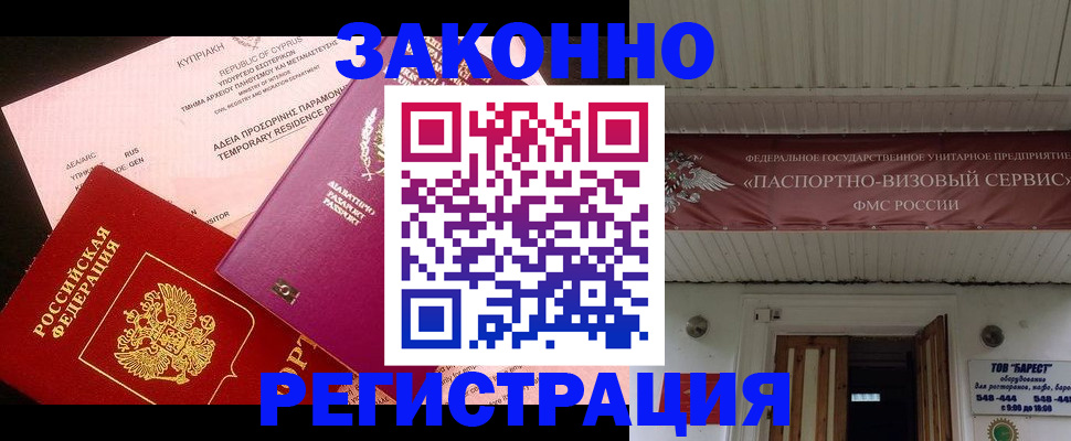 купить прописку в Иваново