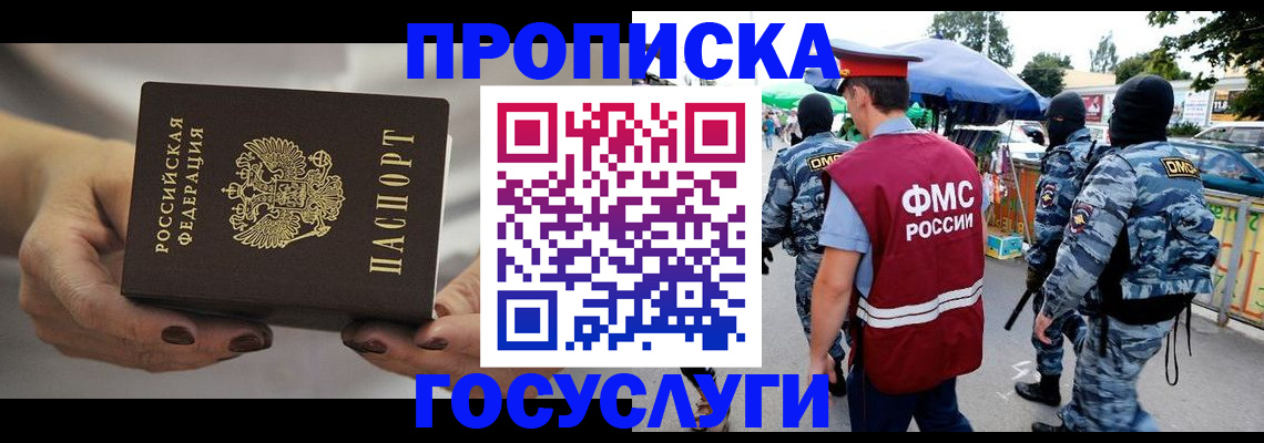 временная регистрация недорого в Иваново