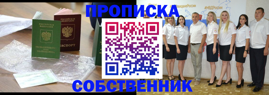 прописка в квартире в Иваново