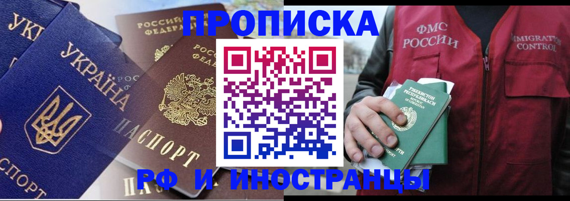 прописка гарантия в Иваново